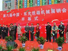 第六届中国·东光纸箱机械展销会