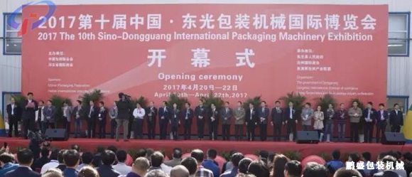 2017第十届中国·东光纸箱机械国际博览会
