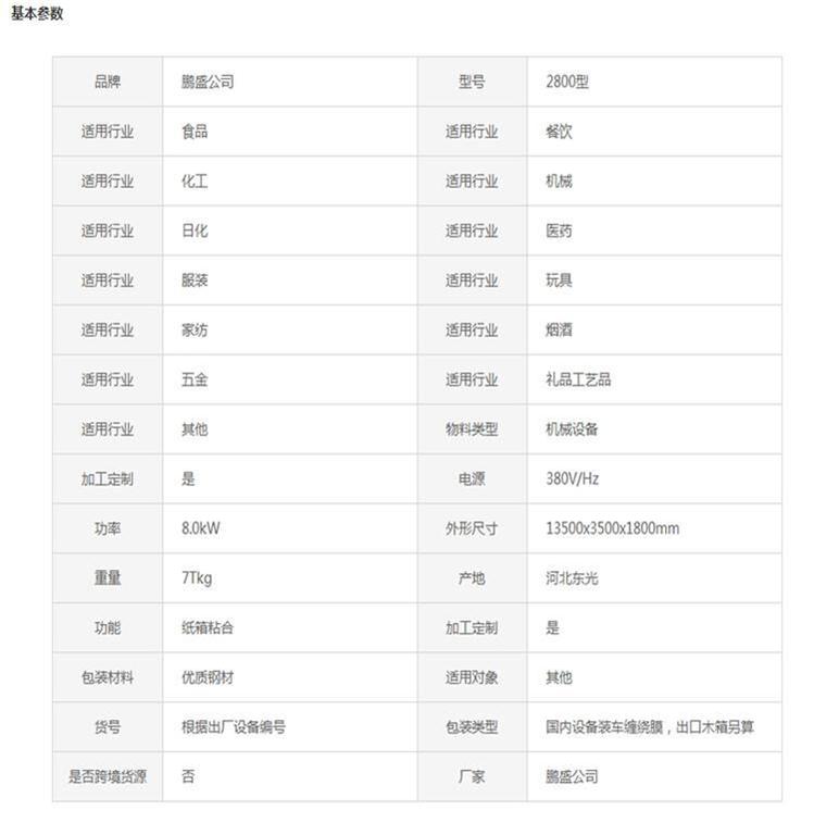 2600双片粘箱机基本参数