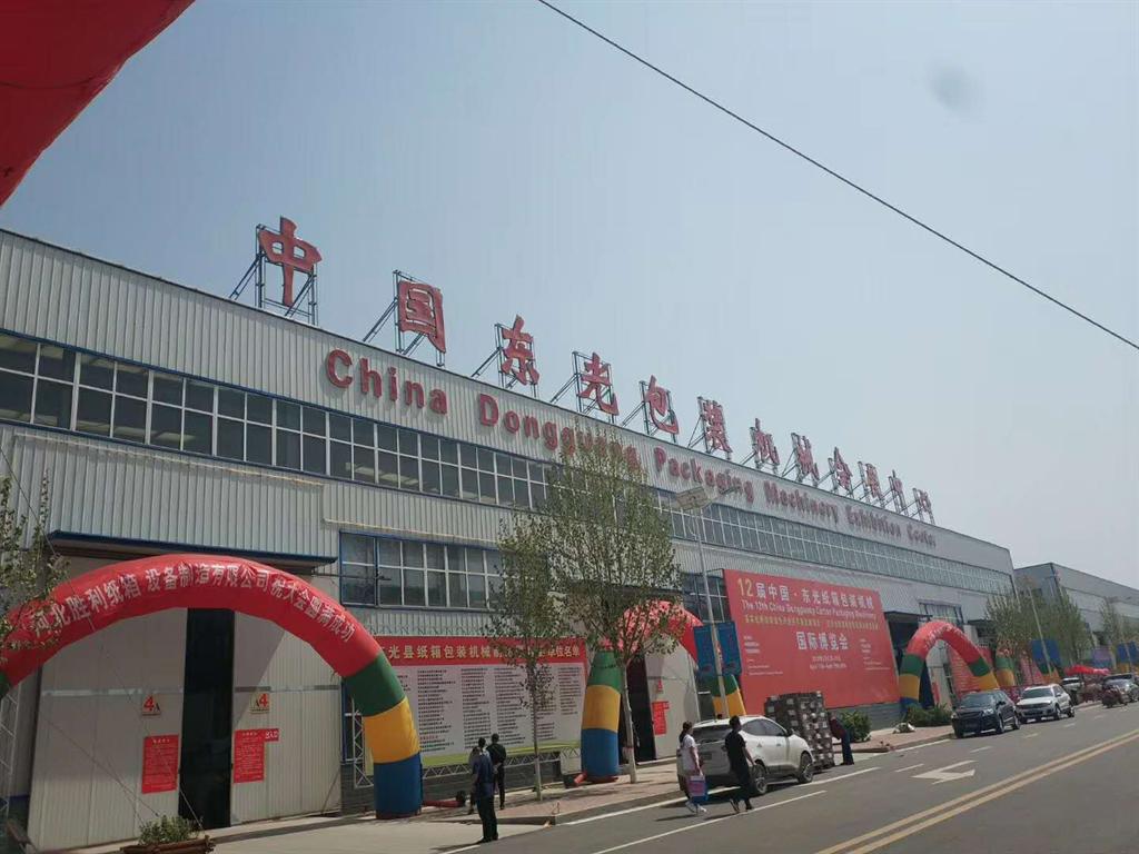 十二届东光纸箱包装机械国际博览会
