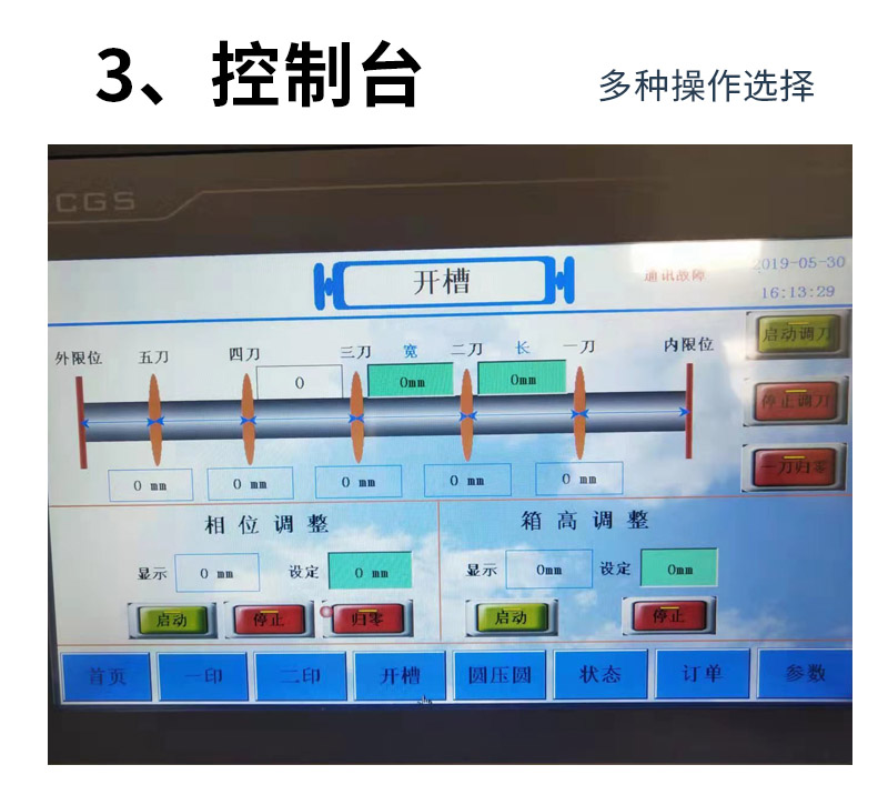 全自动四色印刷开槽机