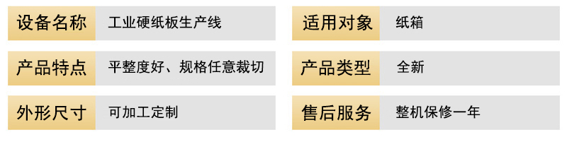 硬纸板生产线