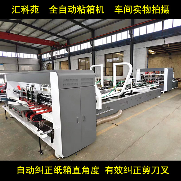 2600型全自动粘箱机