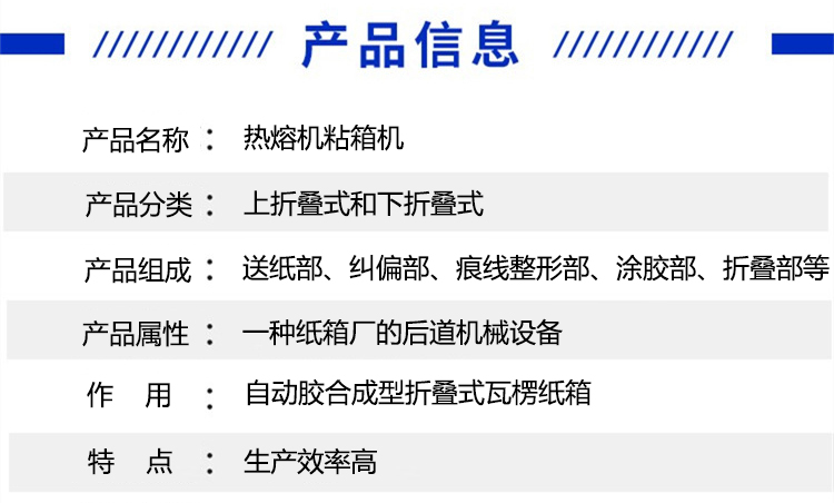 热熔机粘箱机产品信息