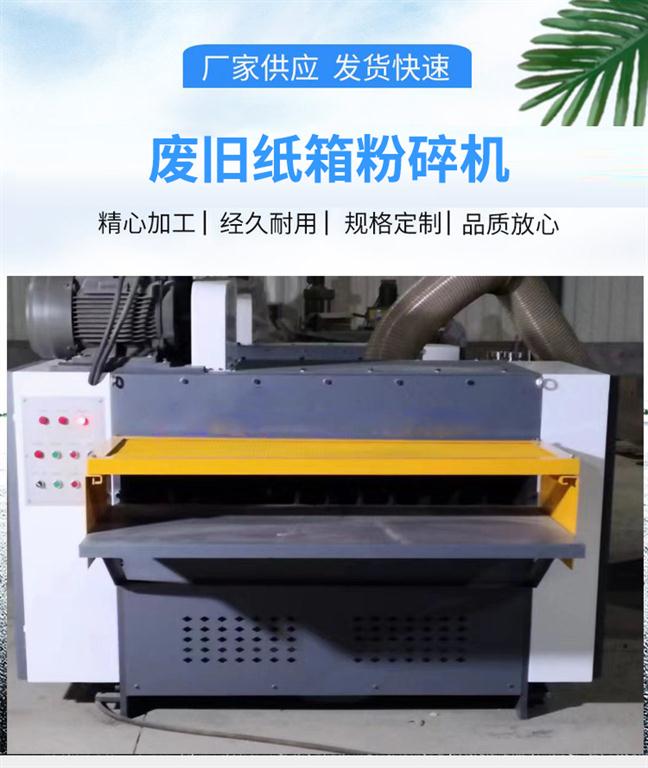 瓦楞纸板破碎机,纸箱粉碎机,废旧纸板撕碎机器
